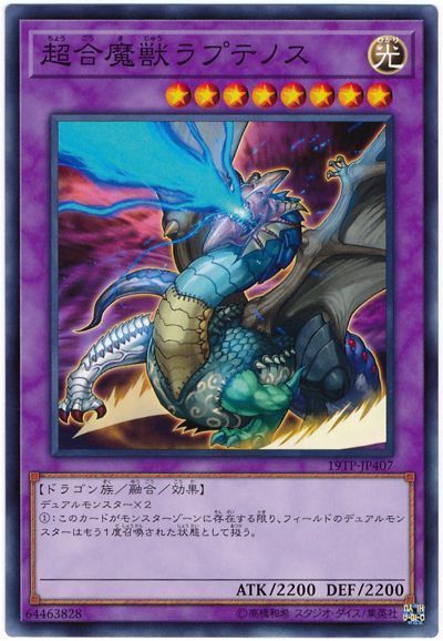 遊戯王 超合魔獣ラプテノス[19TP][19TP-JP407][ノーマル]