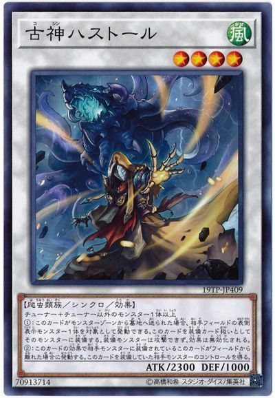 遊戯王 古神ハストール[19TP][19TP-JP409][ノーマル]