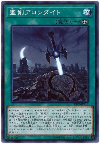 遊戯王 聖剣アロンダイト[19TP][19TP-JP413][ノーマル]