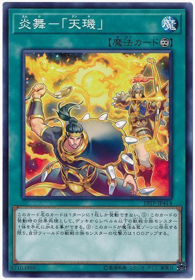 遊戯王 炎舞-「天璣」[19TP][19TP-JP414][ノーマル]