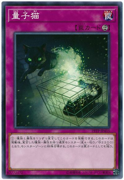 遊戯王 量子猫[19TP][19TP-JP415][ノーマル]