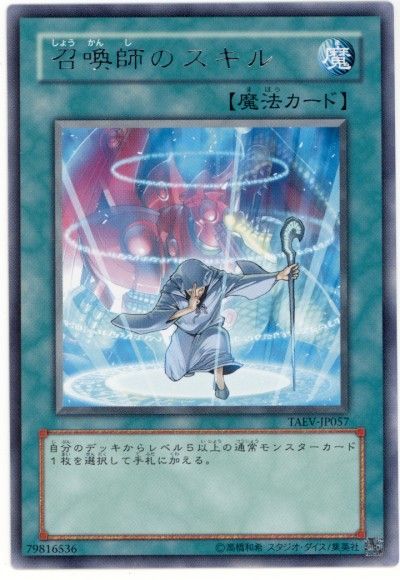 遊戯王 召喚師のスキル[TAEV(505)][TAEV-JP057][レア]