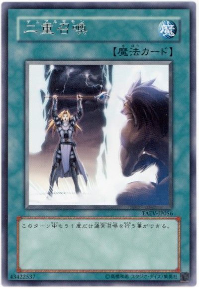 遊戯王 二重召喚[TAEV(505)][TAEV-JP056][レア]
