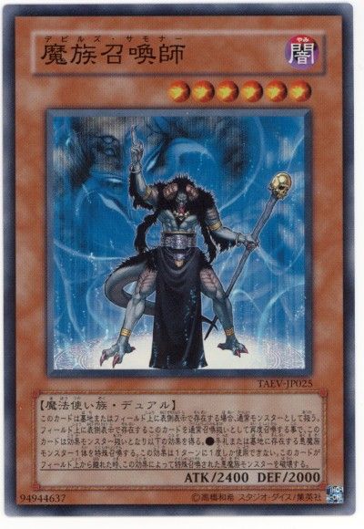 魔族召喚師