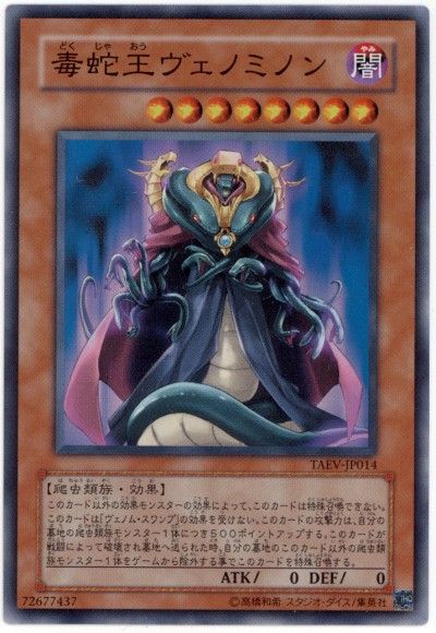 遊戯王 毒蛇王ヴェノミノン[TAEV][TAEV-JP014][スーパー]