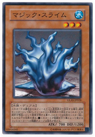 遊戯王 マジック・スライム[GLAS][GLAS-JP028][ノーマル]