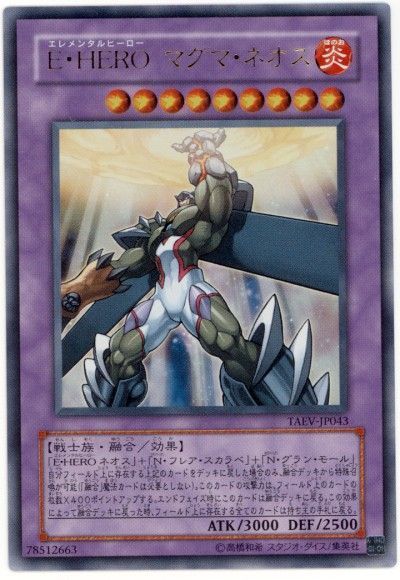 遊戯王 E・HERO マグマ・ネオス[TAEV][TAEV-JP043][ウルトラ]