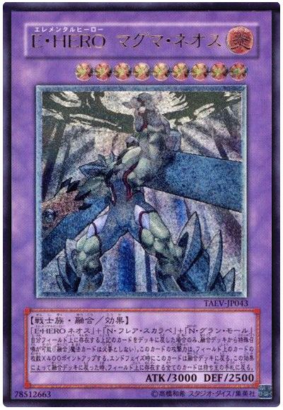 遊戯王 E・HERO マグマ・ネオス[TAEV][TAEV-JP043][アルティメット]