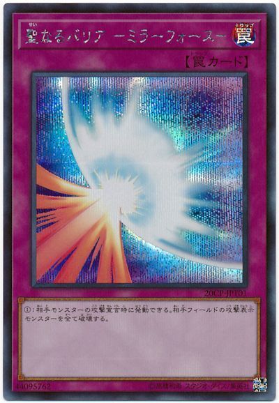 遊戯王 聖なるバリア-ミラーフォース-[プロモーション　さ行][20CP-JPT01][シク]