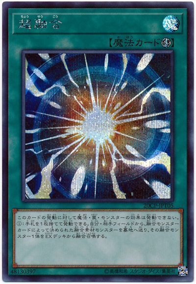 遊戯王 超融合[プロモーション　た行][20CP-JPT05][シク]