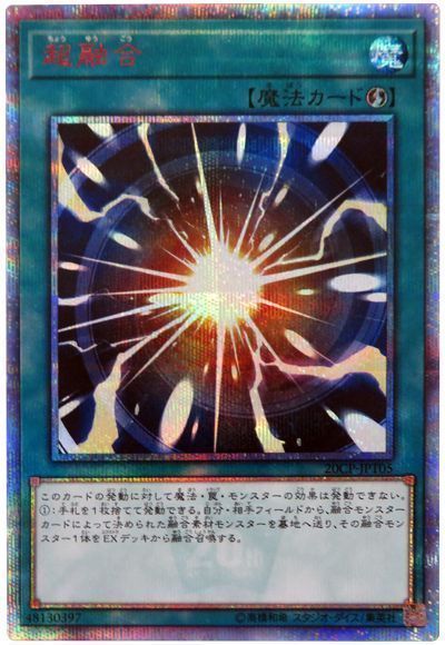 遊戯王 超融合[プロモーション　た行][20CP-JPT05][20thシク]