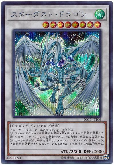 遊戯王 スターダスト・ドラゴン[プロモーション　さ行][20CP-JPT06][シク]
