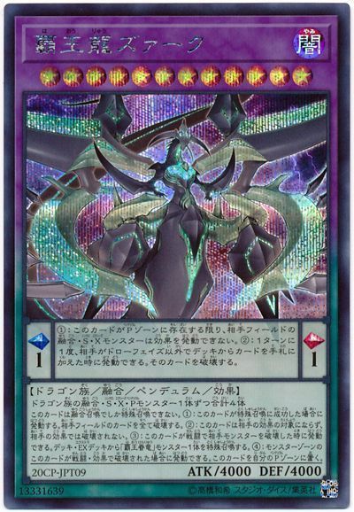 遊戯王 覇王龍ズァーク[プロモーション　は行][20CP-JPT09][シク]