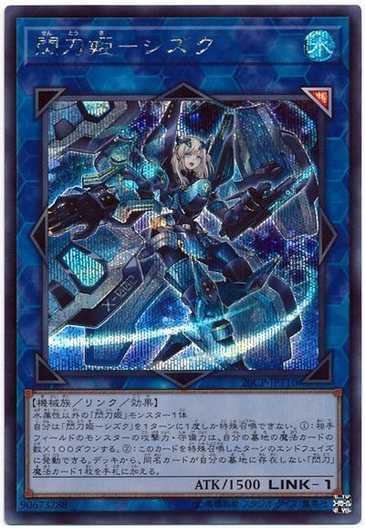遊戯王 閃刀姫ーシズク[プロモーション　さ行][20CP-JPT10][シク]
