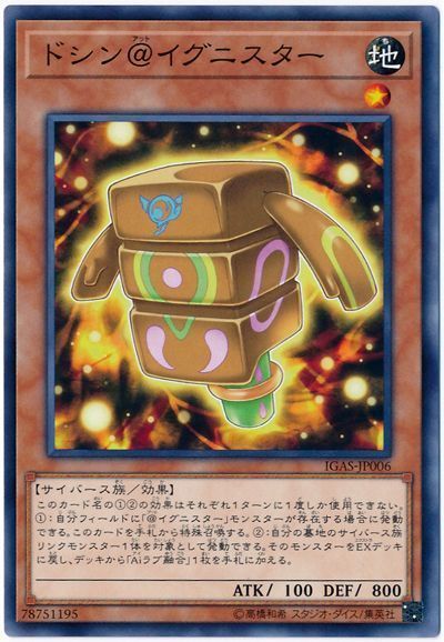 遊戯王 ドシン＠イグニスター[IGAS][IGAS-JP006][ノーマル]