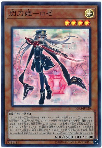 遊戯王 閃刀姫ーロゼ[IGAS][IGAS-JP020][スーパー]
