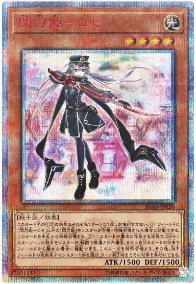 遊戯王 閃刀姫ーロゼ[IGAS(1011)][IGAS-JP020][20thシク]