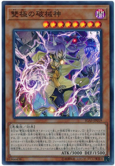 遊戯王 雙極の破械神[IGAS][IGAS-JP019][スーパー]