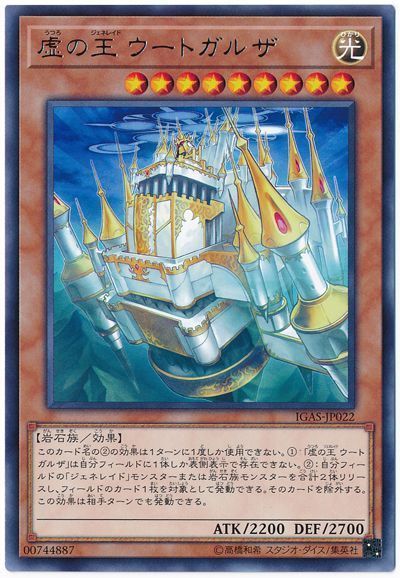 遊戯王 虚の王 ウートガルザ[IGAS][IGAS-JP022][レア]