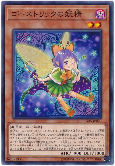 遊戯王 ゴーストリックの妖精[IGAS][IGAS-JP023][ノーマル]