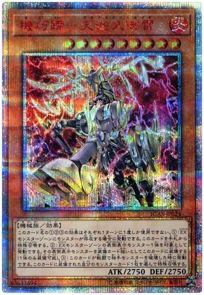 遊戯王 機巧蹄-天迦久御雷[IGAS][IGAS-JP024][20thシク]