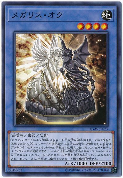 遊戯王 メガリス・オク[IGAS][IGAS-JP037][ノーマル]