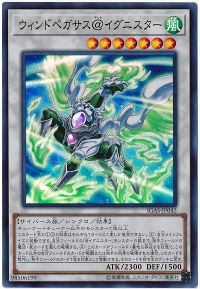 遊戯王 ウィンドペガサス@イグニスター[IGAS][IGAS-JP042][スーパー]