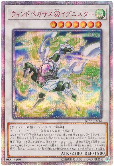 遊戯王 ウィンドペガサス@イグニスター[IGAS][IGAS-JP042][20thシク]