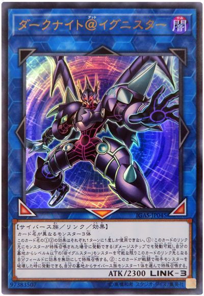遊戯王 ダークナイト＠イグニスター[IGAS][IGAS-JP045][ウルトラ]