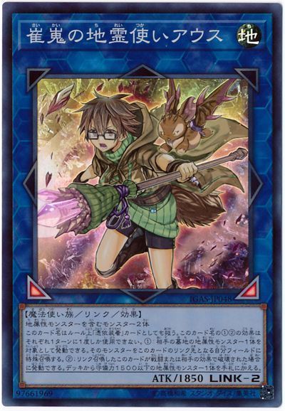 遊戯王 崔嵬の地霊使いアウス[IGAS][IGAS-JP048][スーパー]