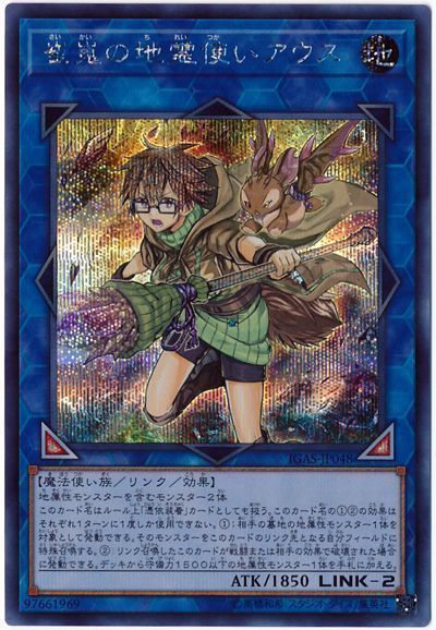 遊戯王 崔嵬の地霊使いアウス[IGAS][IGAS-JP048][シク]