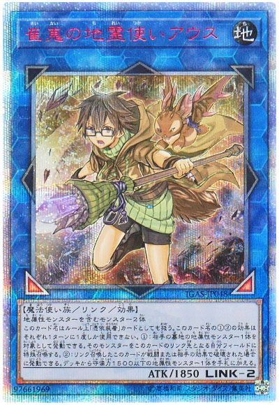 遊戯王 崔嵬の地霊使いアウス[IGAS(1011)][IGAS-JP048][20thシク]