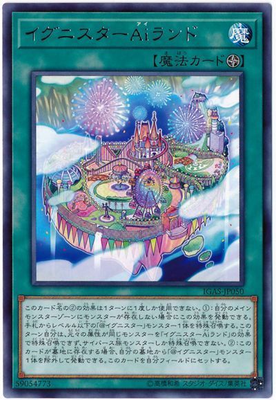 遊戯王 イグニスターAiランド[IGAS][IGAS-JP050][レア]