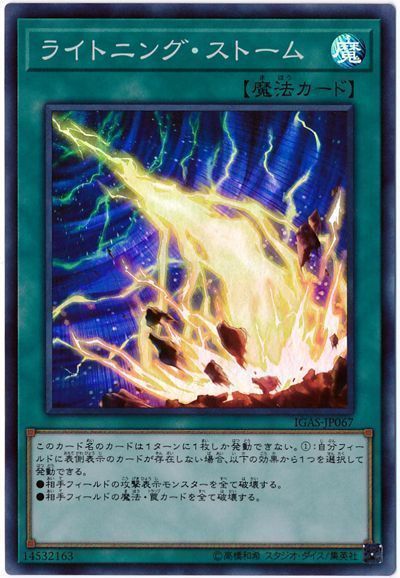 遊戯王 ライトニング・ストーム[IGAS][IGAS-JP067][スーパー]