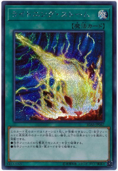 遊戯王 ライトニング・ストーム[IGAS][IGAS-JP067][シク]