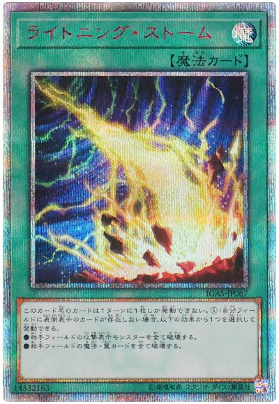 遊戯王 ライトニング・ストーム[IGAS][IGAS-JP067][20thシク]