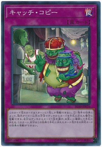 遊戯王 キャッチ・コピー[IGAS][IGAS-JP076][スーパー]
