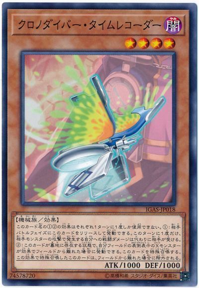 遊戯王 クロノダイバー・タイムレコーダー[IGAS][IGAS-JP018][ノーマル]