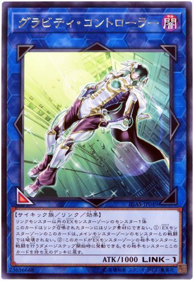 遊戯王 グラビティ・コントローラー[IGAS][IGAS-JP049][レア]