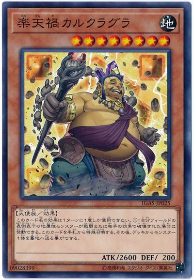 遊戯王 楽天禍カルクラグラ[IGAS][IGAS-JP025][ノーマル]