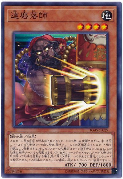 遊戯王 達磨落師[IGAS][IGAS-JP029][ノーマル]