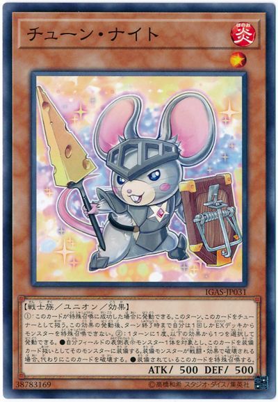 遊戯王 チューン・ナイト[IGAS][IGAS-JP031][ノーマル]