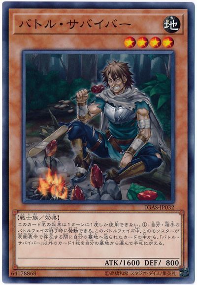 遊戯王 バトル・サバイバー[IGAS][IGAS-JP032][ノーマル]