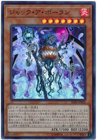 遊戯王 ジャック・ア・ボーラン[IGAS][IGAS-JP026][スーパー]
