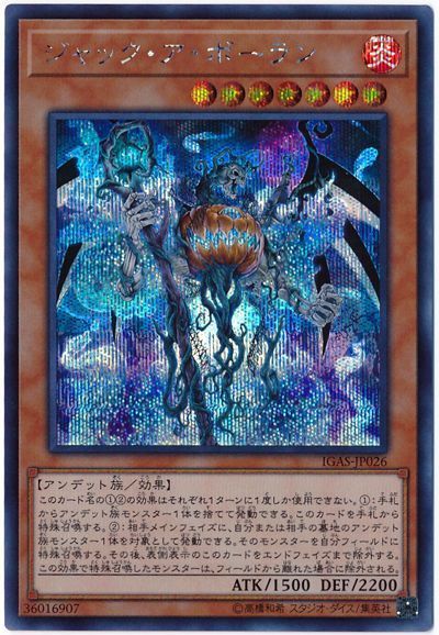 遊戯王 ジャック・ア・ボーラン[IGAS][IGAS-JP026][シク]