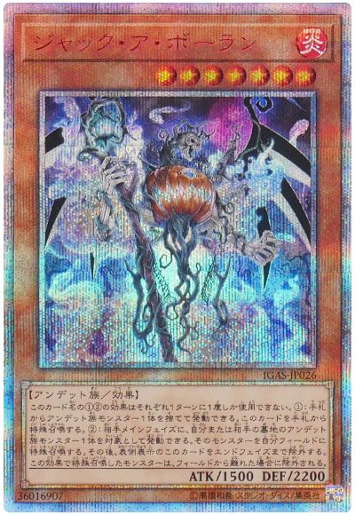 遊戯王 ジャック・ア・ボーラン[IGAS][IGAS-JP026][20thシク]