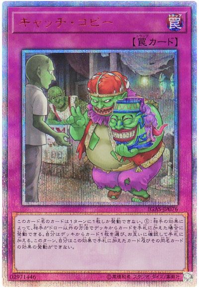 遊戯王 キャッチ・コピー[IGAS][IGAS-JP076][20thシク]