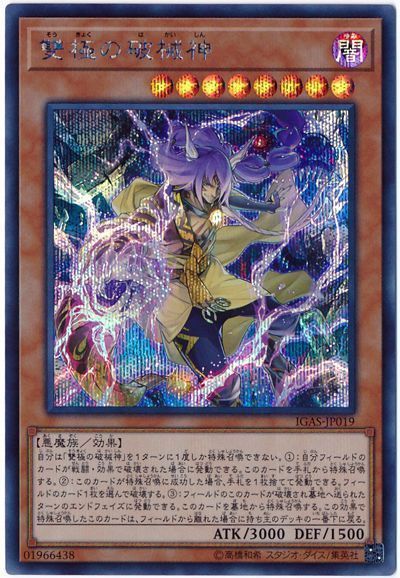 遊戯王 雙極の破械神[IGAS][IGAS-JP019][シク]