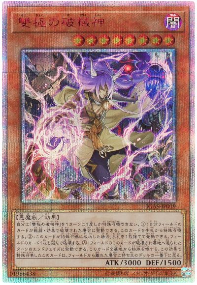 遊戯王 雙極の破械神[IGAS][IGAS-JP019][20thシク]