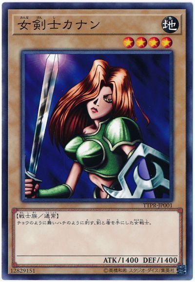 遊戯王 女剣士カナン[特別限定　あ行][TTPR-JP001][ノーマル]